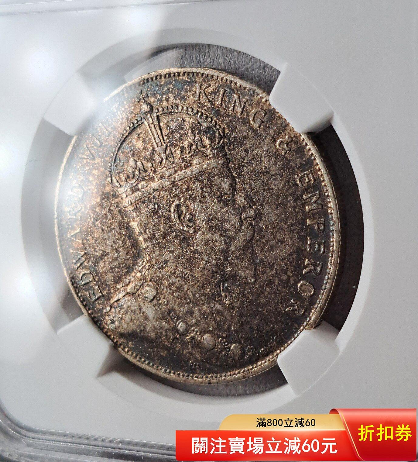 NGC AU53 1908年英屬海峽殖民地愛德華七世海峽銀幣，小海峽直徑34.3551