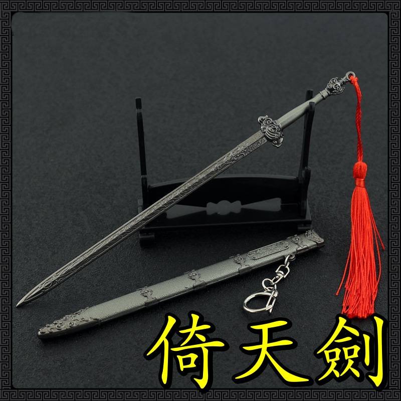 現貨- 送刀架】『 倚天屠龍記- 倚天劍』22cm 刀劍槍武器兵器模型no