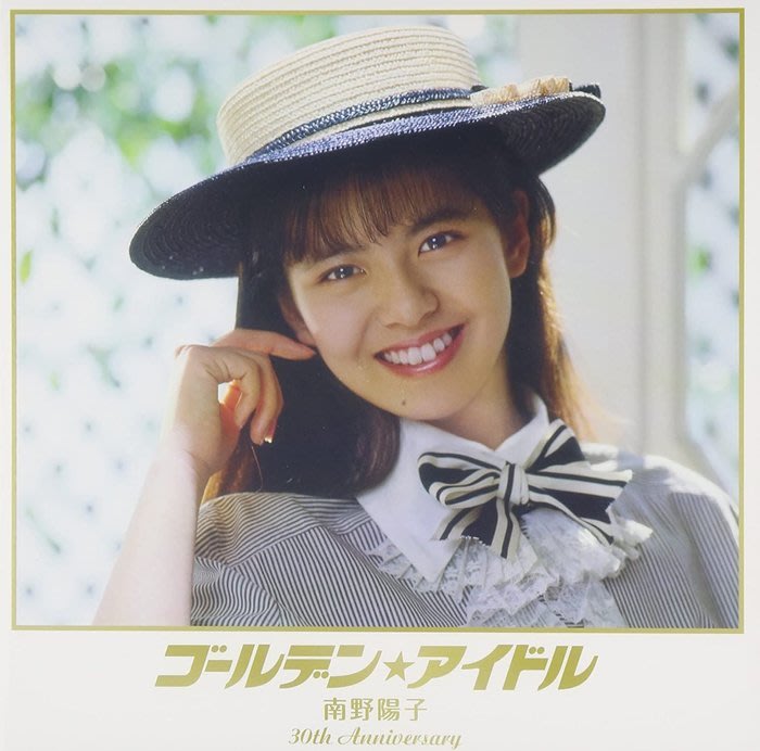 直筆サイン入り　ゴールデン☆アイドル 南野陽子 30th Anniversary 直筆サイン入り ゴールデン☆アイドル 南野陽子 30th Anniversary