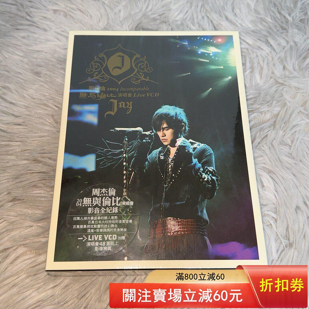 周杰倫無與倫比演唱會vcd的價格推薦- 2026年9月| 比價比個夠BigGo