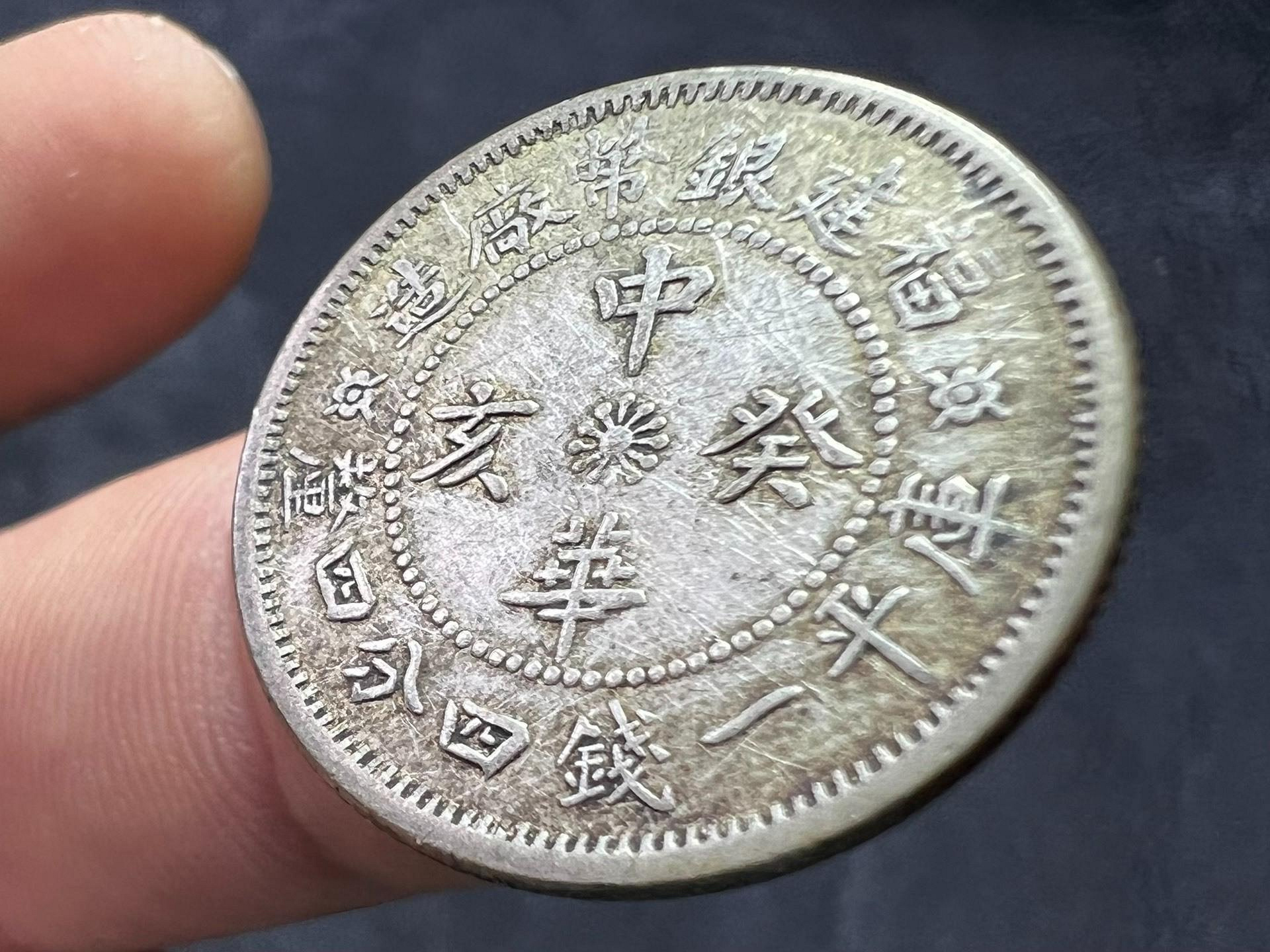 嚴選福建銀幣廠造「中華癸亥」銀毫，庫平1.44g，原汁原味美品，實物