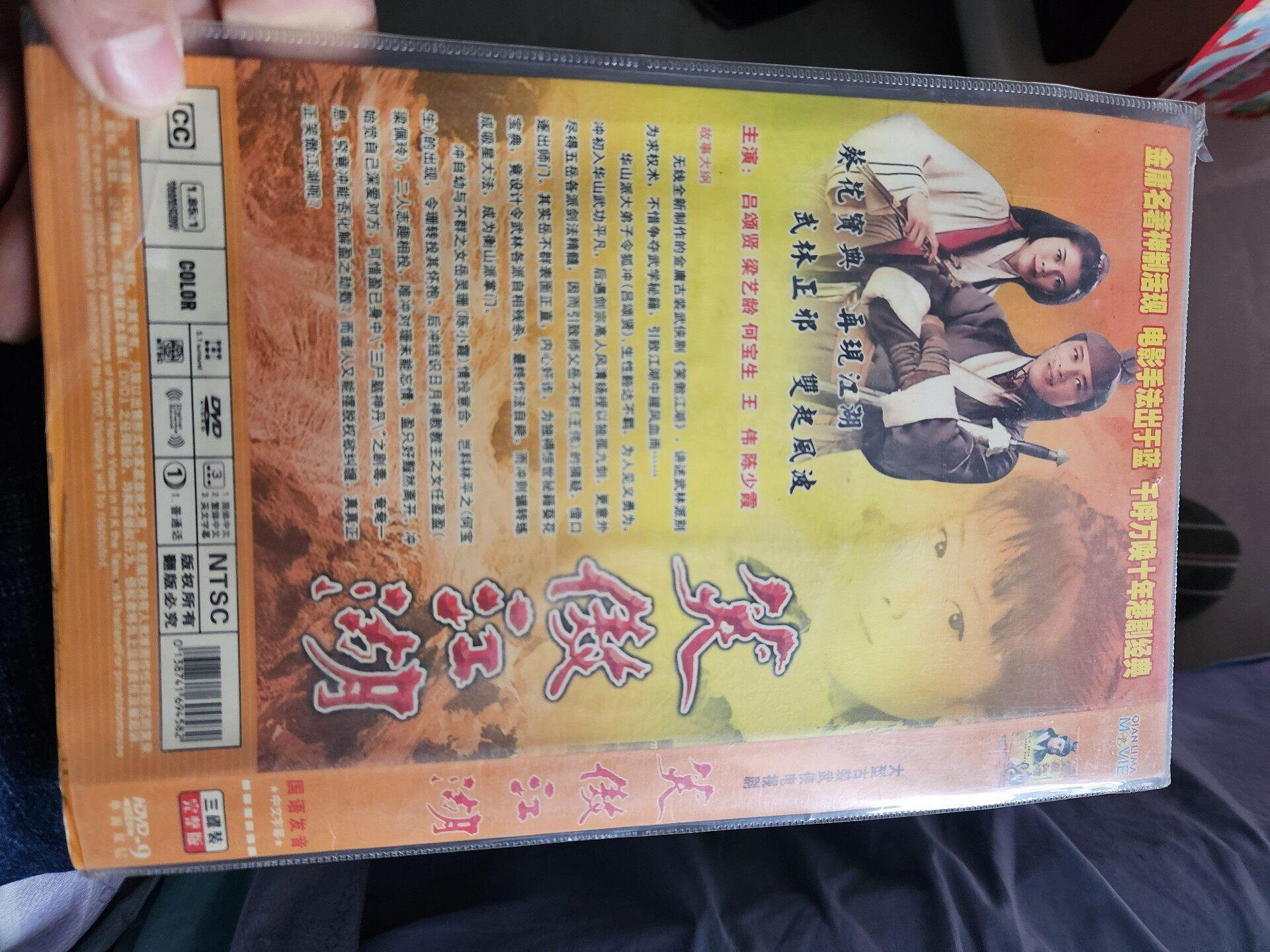 嚴選《笑傲江湖》DVD三碟裝國語國文完整版，呂頌賢梁藝齡同框主演