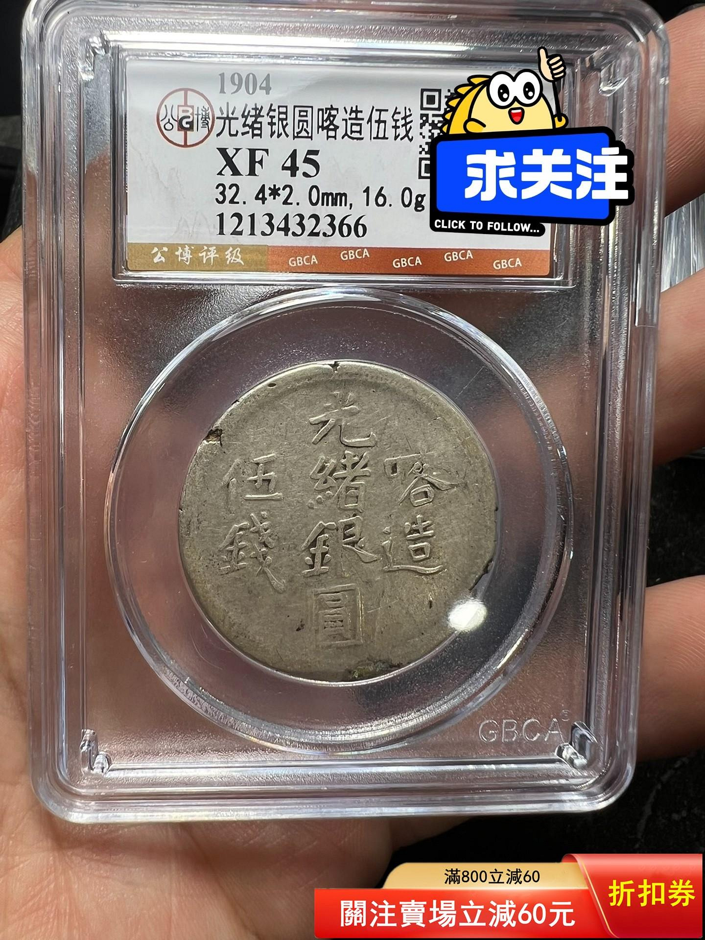 喀造光緒銀圓伍錢的價格推薦- 2026年8月| 比價比個夠BigGo