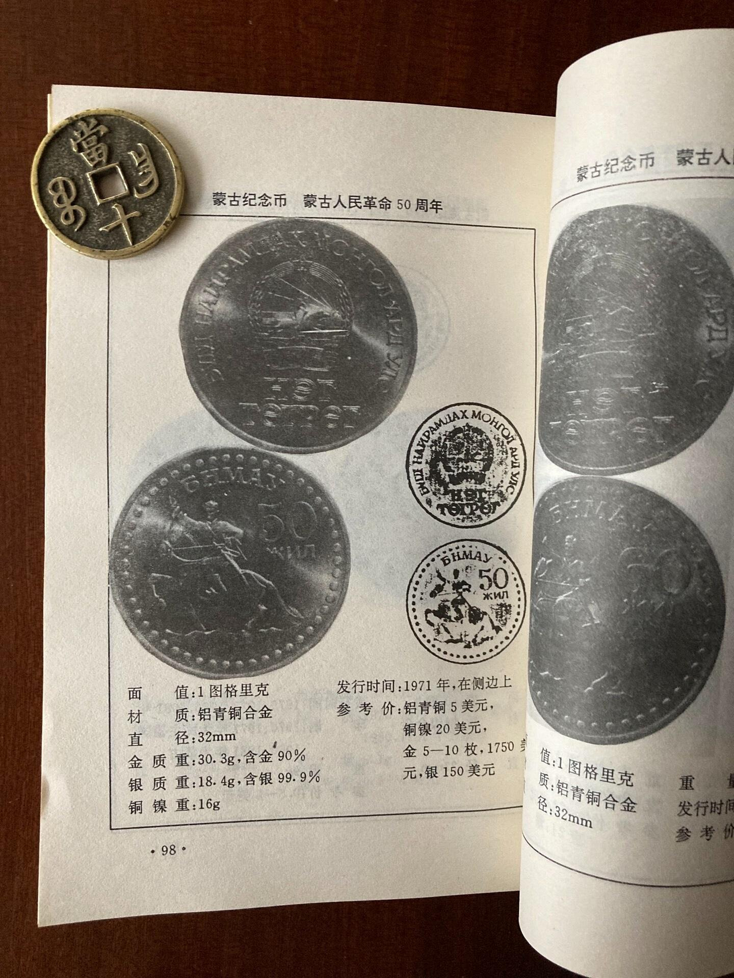 嚴選蒙古國貨幣圖鑒小開本129頁點滴未翻輕微破損研究收藏推薦貨幣國幣收藏| Yahoo拍賣