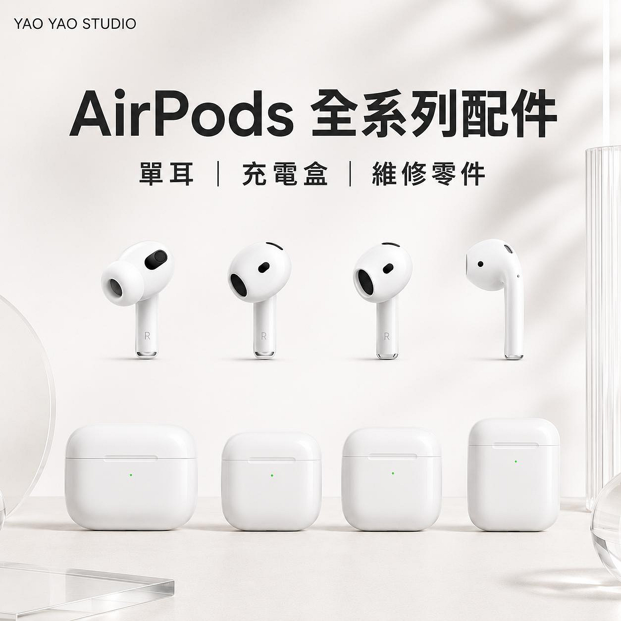 Apple Airpods Pro 單耳 pro 3單耳 pro 2單耳 pro單耳 Airpods 4單耳 Airpods 3單耳 Airpods 2單耳
