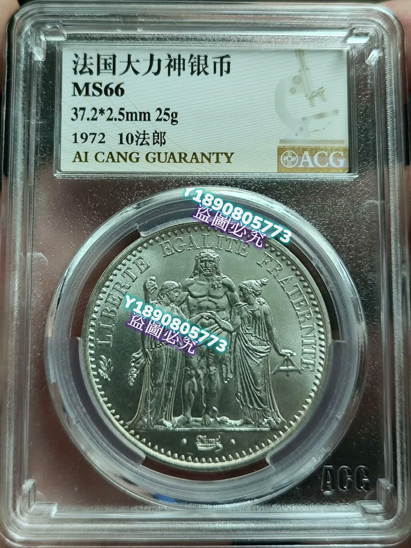 法國10法郎大力神銀幣，1972年250%銀，愛藏評級MS66。 非NGC, PCG 錢幣紀念幣銀幣【二分利】1203 | Yahoo拍賣