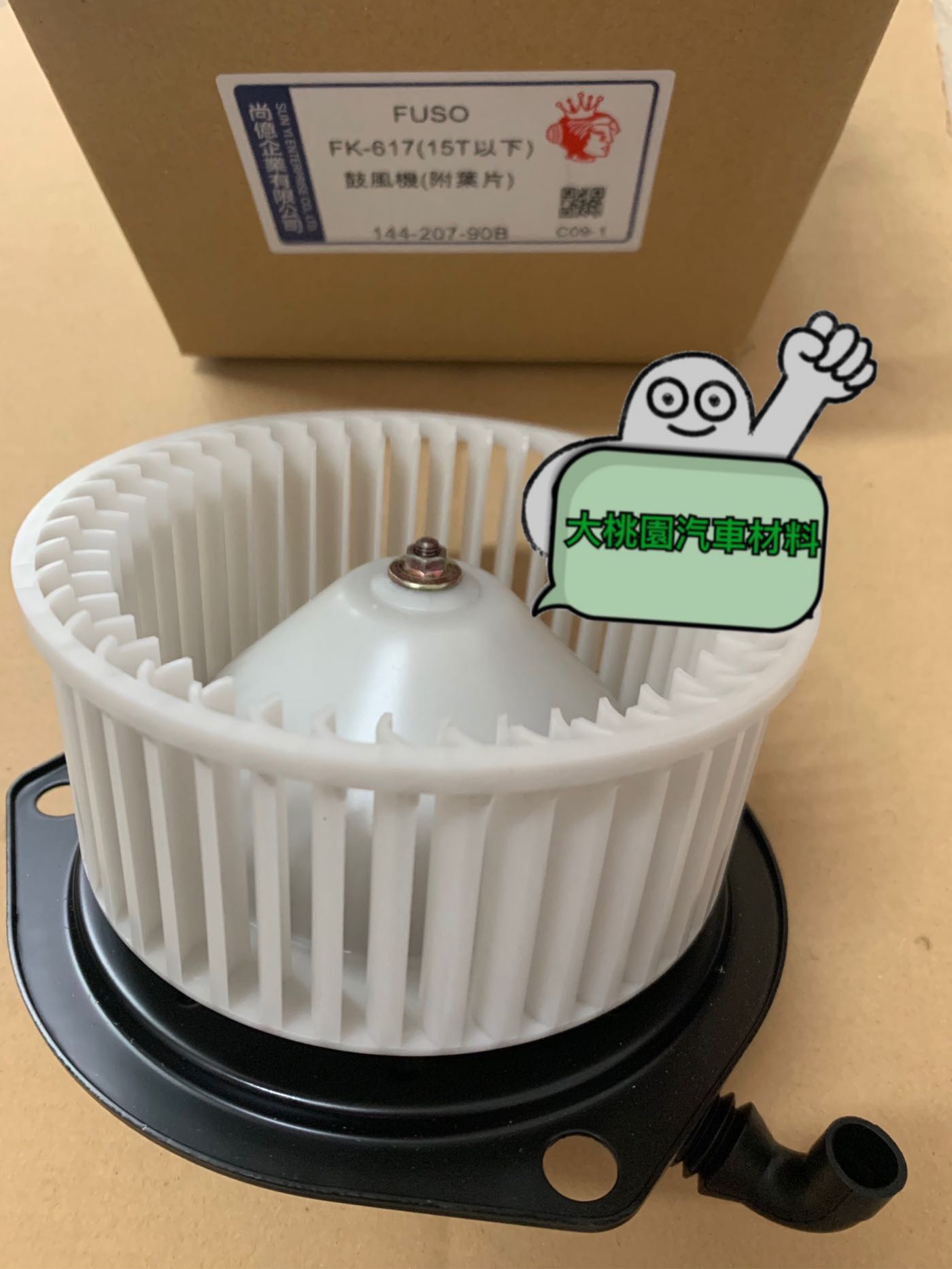➶大桃園汽車材料➶ 三菱FUSO FK617 FM657 11~17噸97~12年冷氣鼓風機