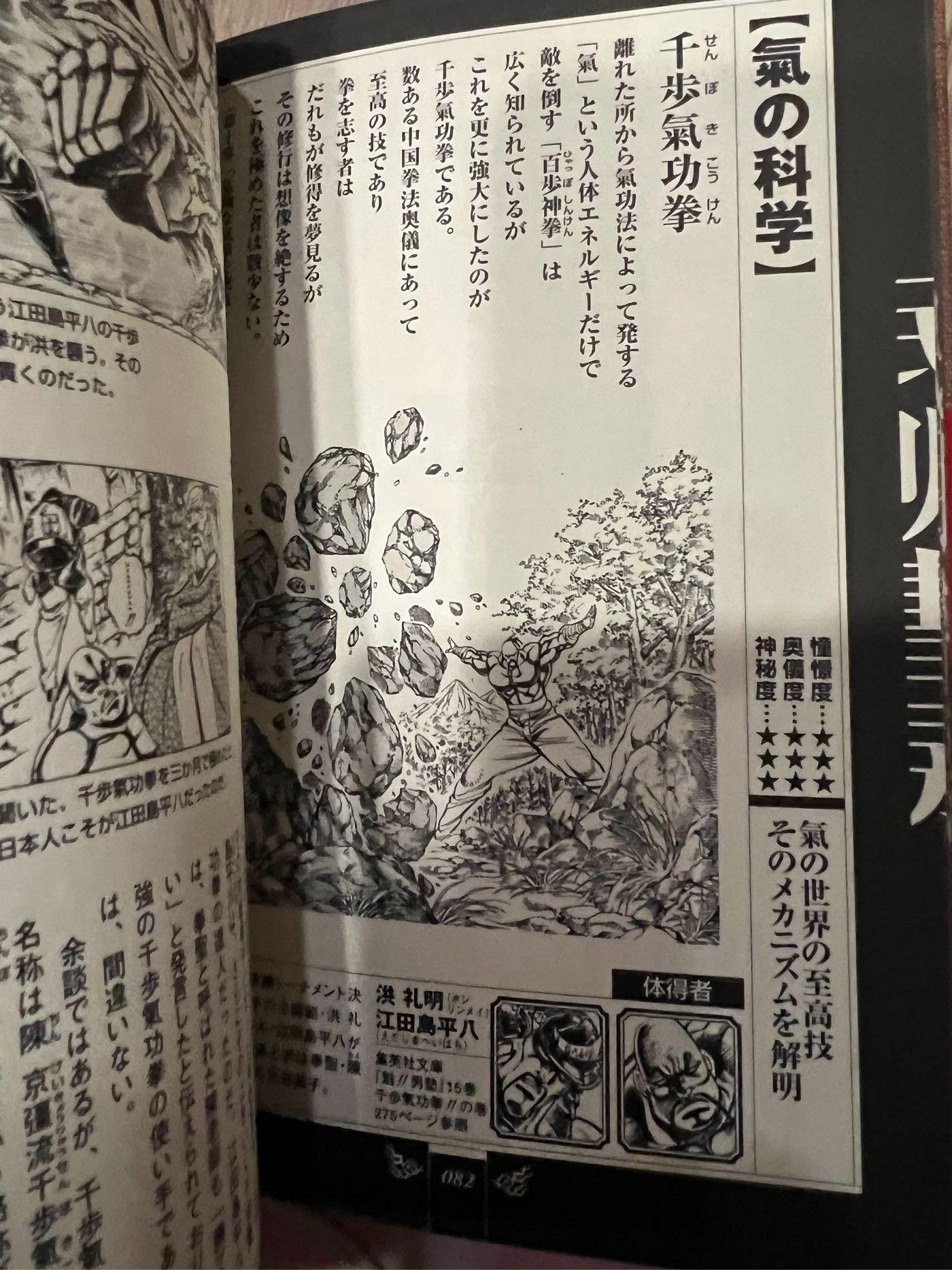 魁！男塾！民明書房大全。日文初版。9.9新品、日本旅遊時帶回