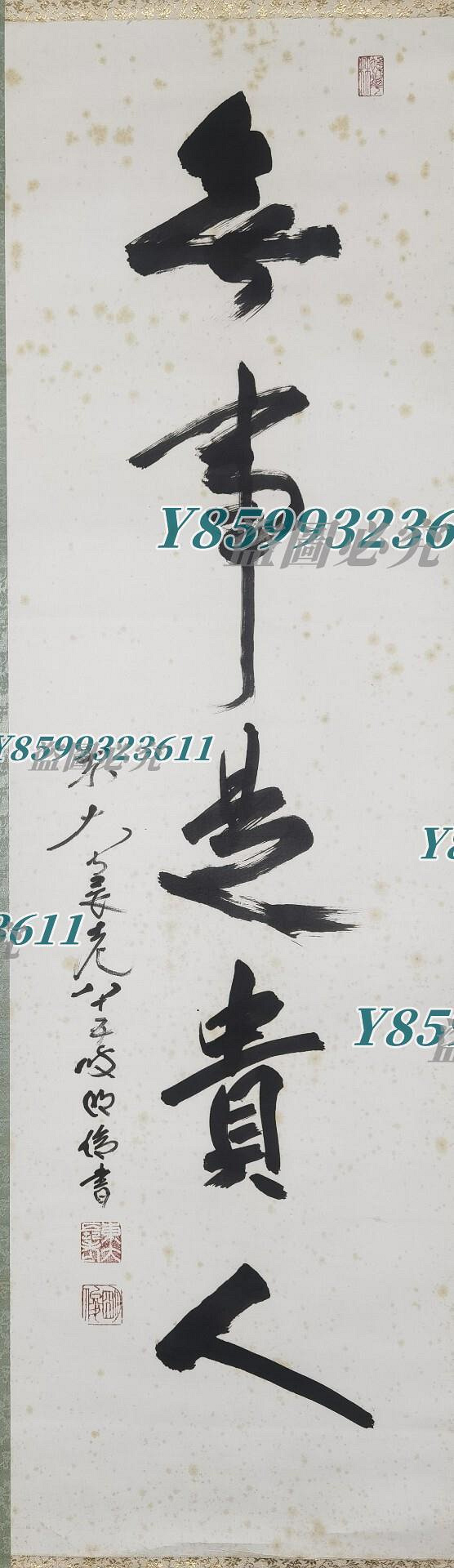 東大寺　狭川明俊　「無事是貴人」掛軸　③ 狹川明俊無事是貴人書法立軸字畫日本回流《書法作者東大寺長老狹川明