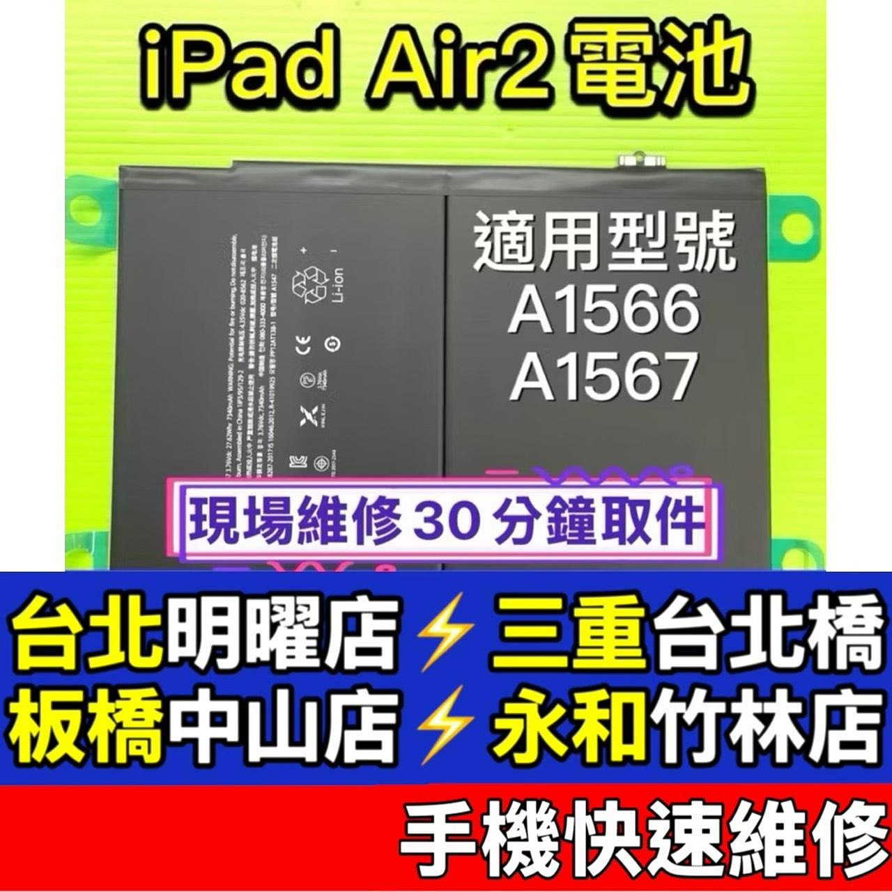 iPad Air 2 電池iPadAir2 Air2 電池A1566 A1567 現場維修| Yahoo拍賣