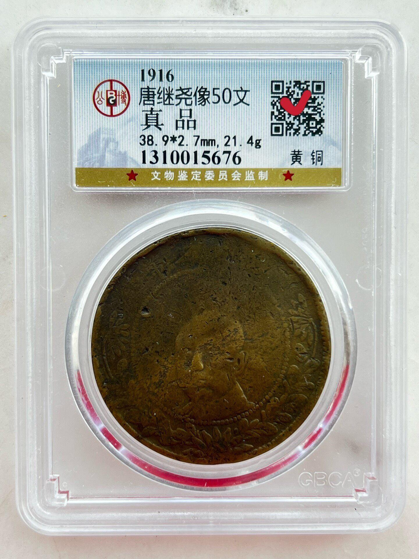 唐繼堯五十文的價格推薦- 2026年7月| 比價比個夠BigGo