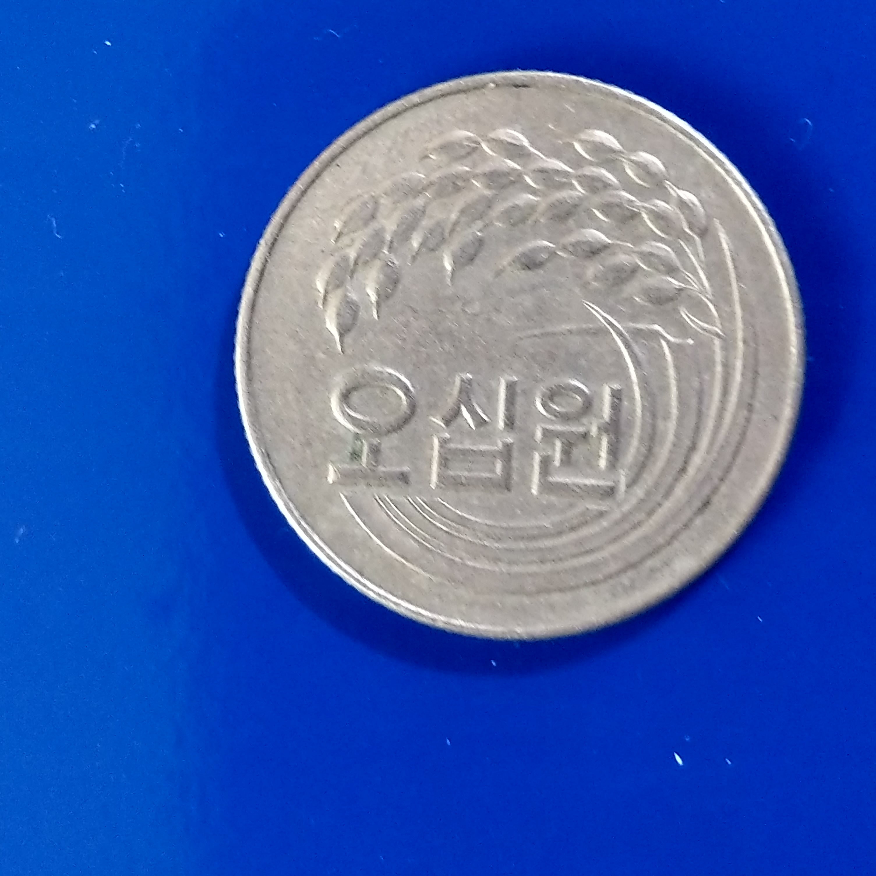 大三元】韓國錢幣50韓元--1978年銅鎳幣-老幣| Yahoo拍賣