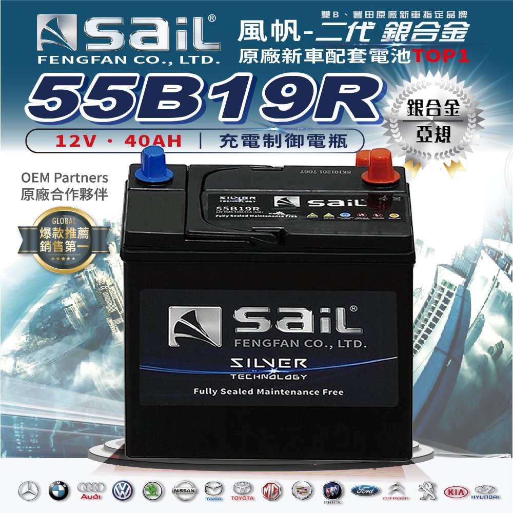 ✚久大電池❚ 風帆SAIL 原廠汽車電瓶銀合金55B19R 適用38B19R