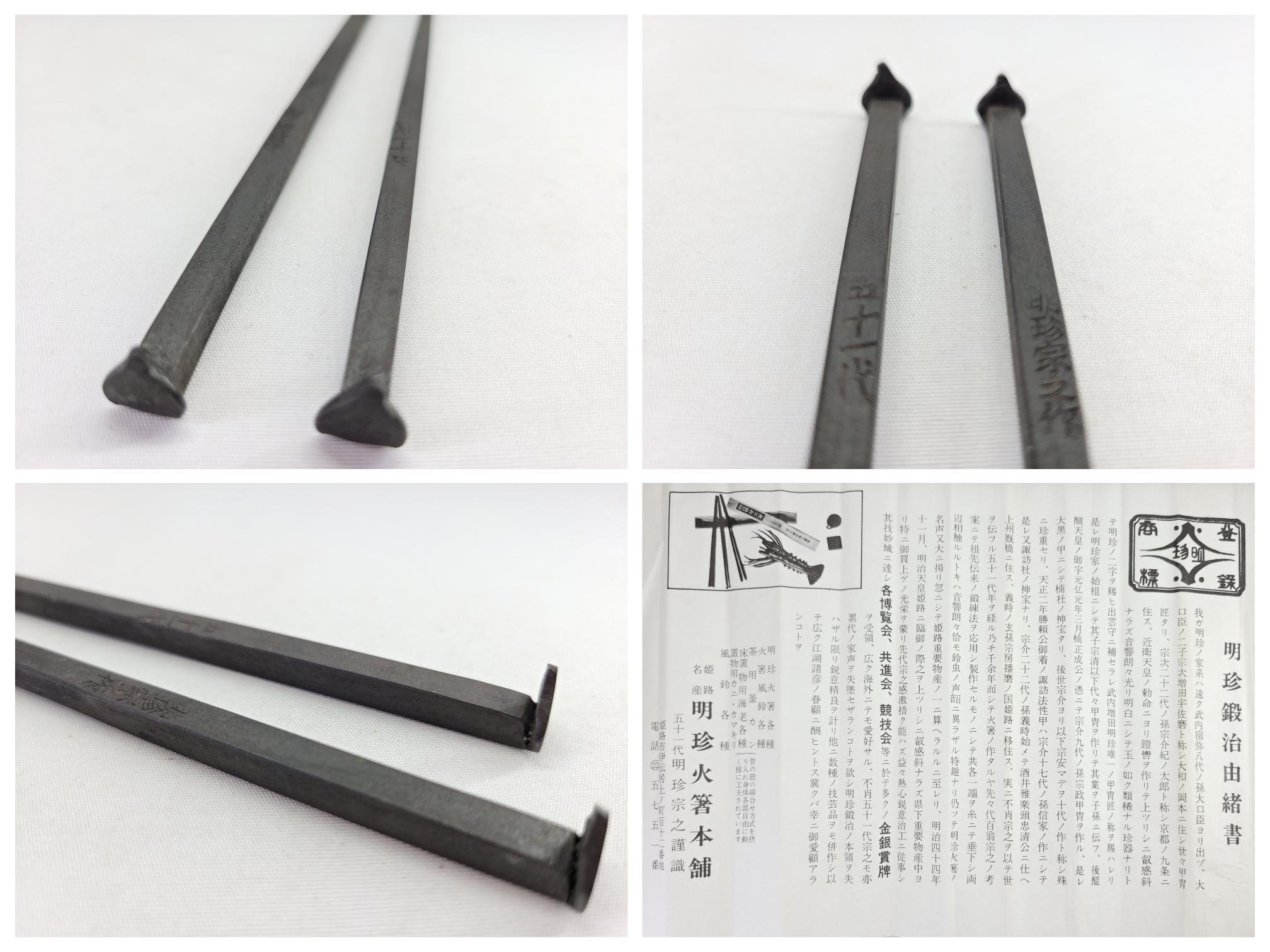 【茶道具】 灰匙 火箸 炭定規 まとめて　明珍宗之 茶道具】 灰匙 火箸 炭定規 まとめて 明珍宗之