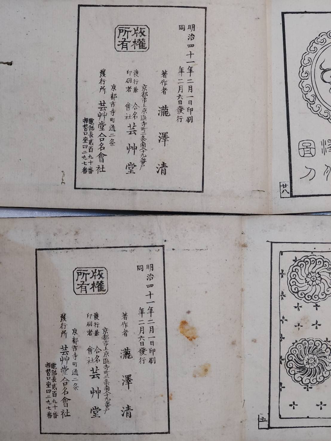 日本王代一覽 全7冊 寬文三年 心耕隱客書 写本 和本 古書 最後出清古籍善本，《日本古代模樣集》全2冊。繡珍線裝本，明治41年