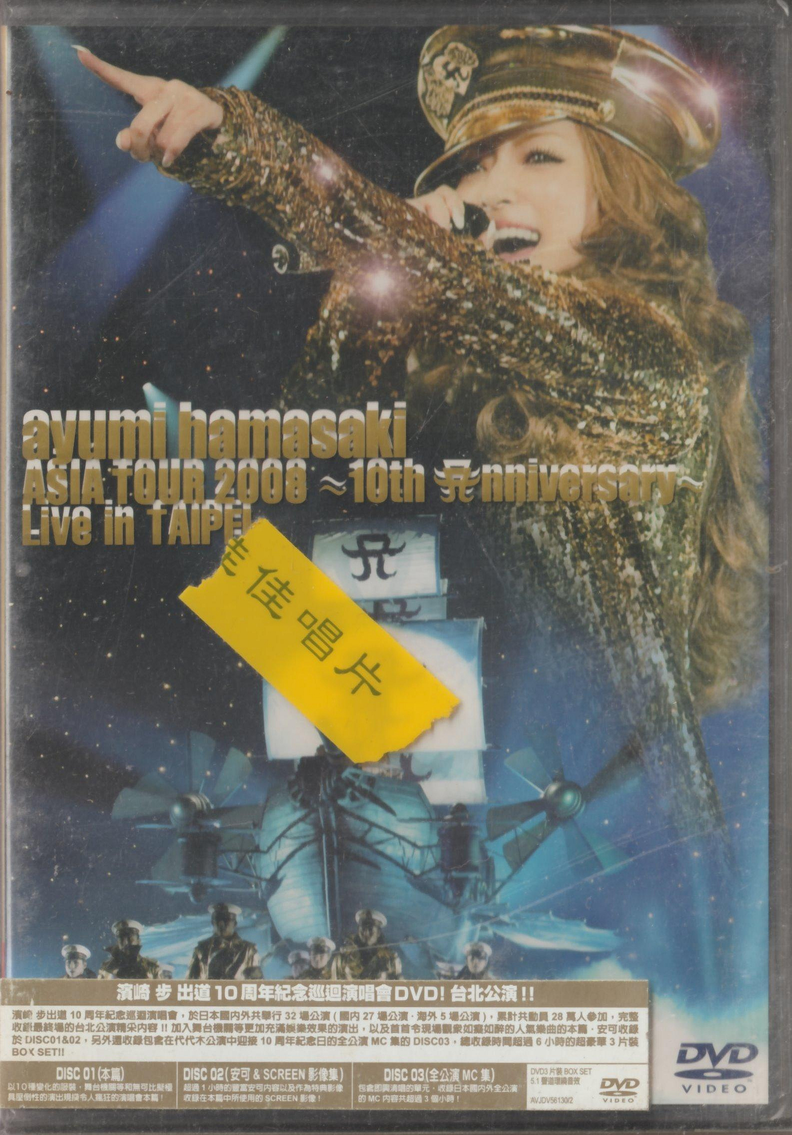 濱崎步Ayumi Hamasaki / 亞洲巡迴台北公演ASIA TOUR 2008 ～10th