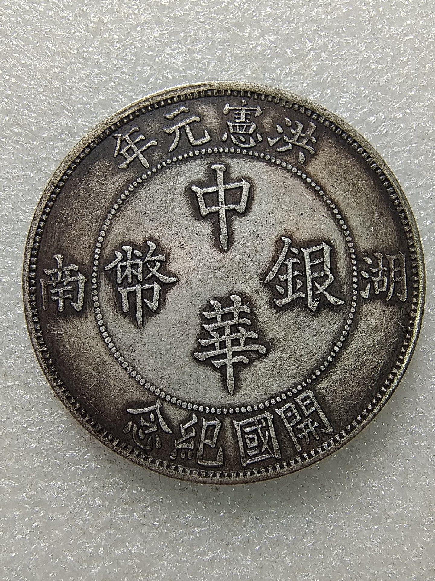 嚴選湖南中華銀幣，字口清晰包漂美觀，聲響洪亮適合收藏，實拍展示可信
