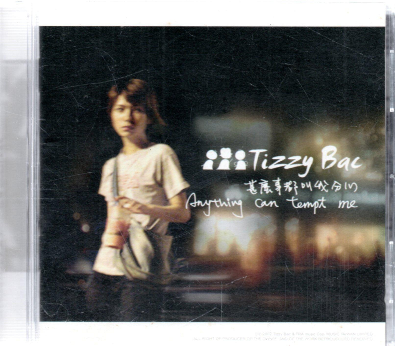 tizzy bac 分心的價格推薦- 2026年9月| 比價比個夠BigGo
