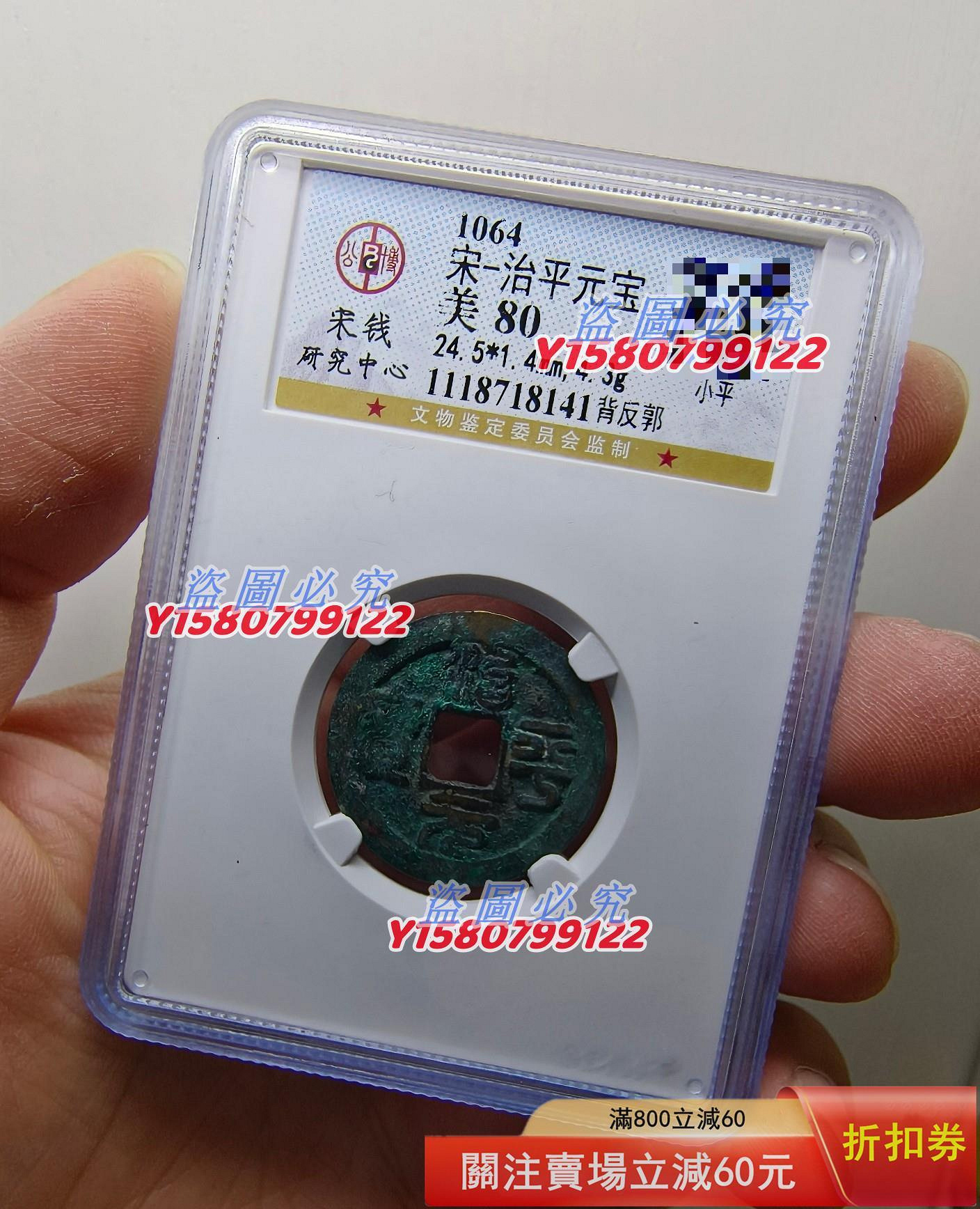 北宋，治平元寶，小平篆書，背反郭（背右下角月?），治平背反郭，治平