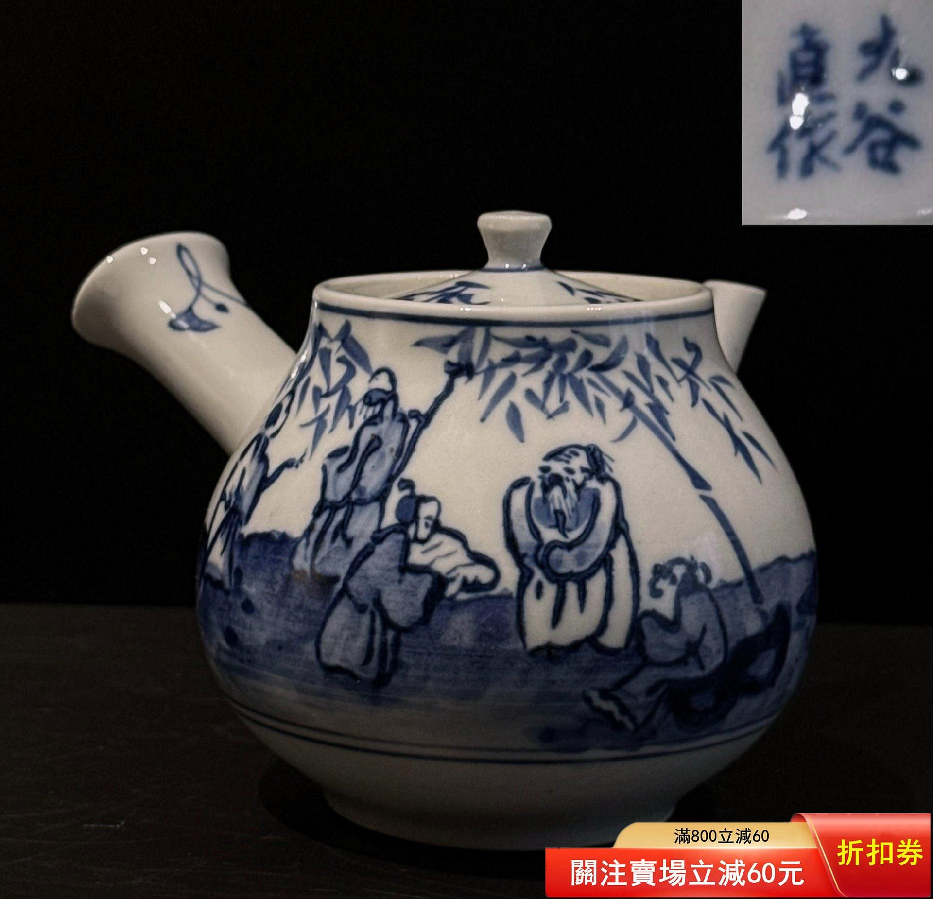 嚴選日本九谷燒直作家用茶壺，300cc白瓷青花竹下七賢紋，竹葉精工細刻