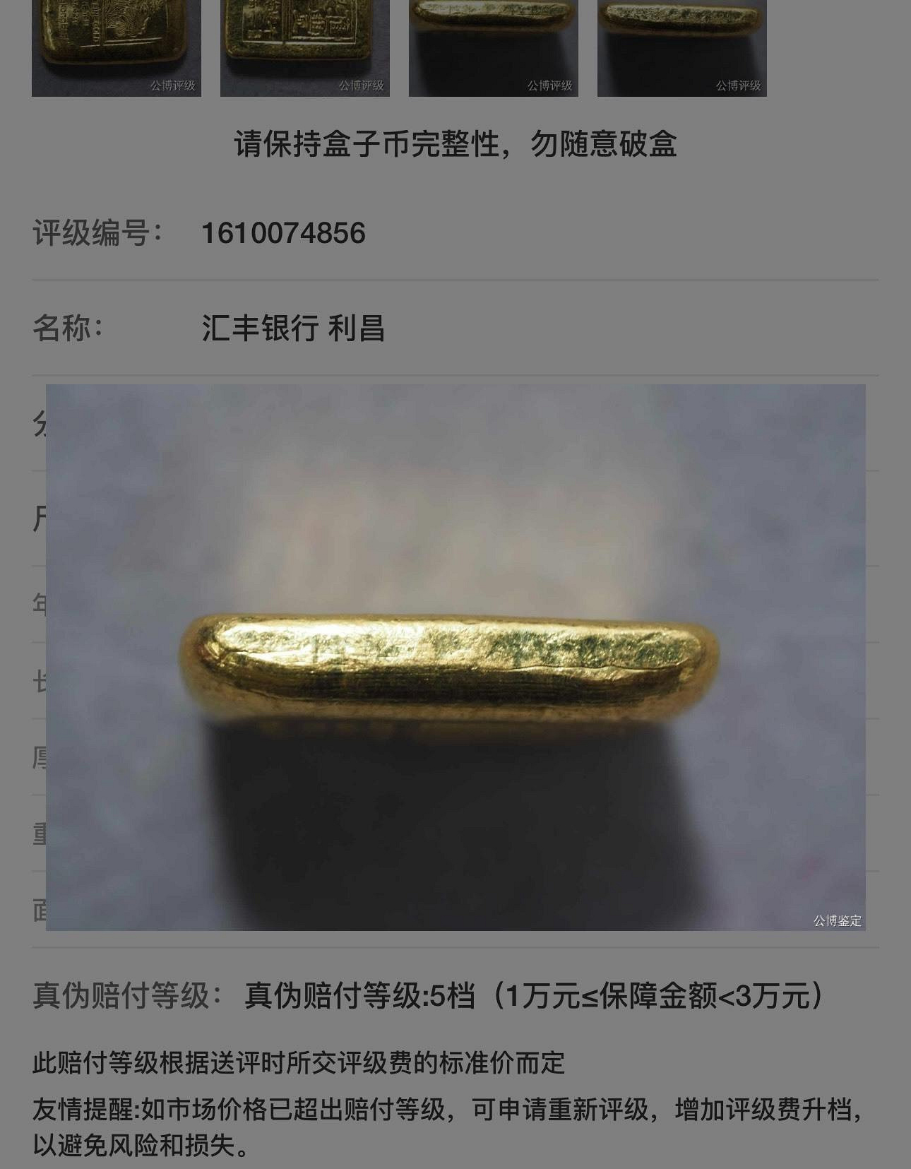 匯豐銀行獅頭金錠利昌千足黃金一兩莊20世紀后葉37.5g一兩金錠公博評級MS64 | Yahoo拍賣