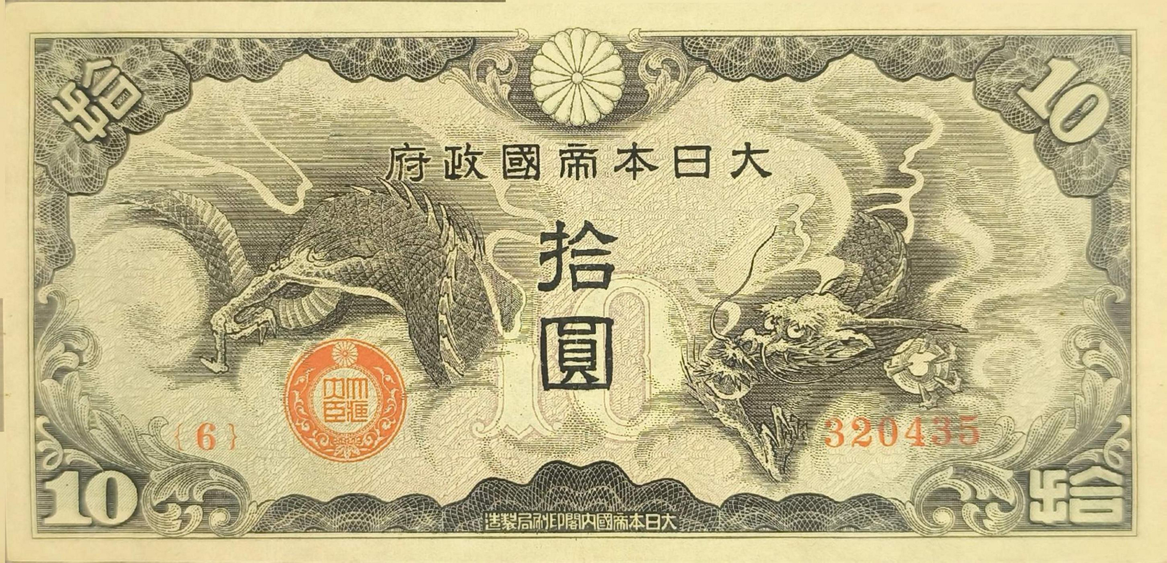 大日本帝國拾圓的價格推薦- 2026年8月| 比價比個夠BigGo