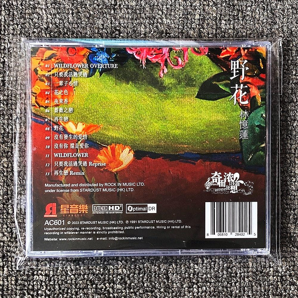 林憶蓮　野花 嚴選林憶蓮野花母帶直刻專輯限量CD適合收藏黑膠愛好者野花林憶蓮黑膠
