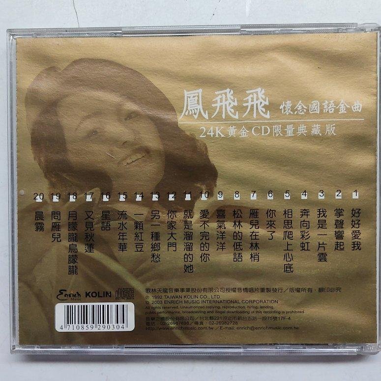 鳳飛飛Fong Fei-Fei / 鳳情千千萬( 絕版CD 日本版) 博樂伯樂