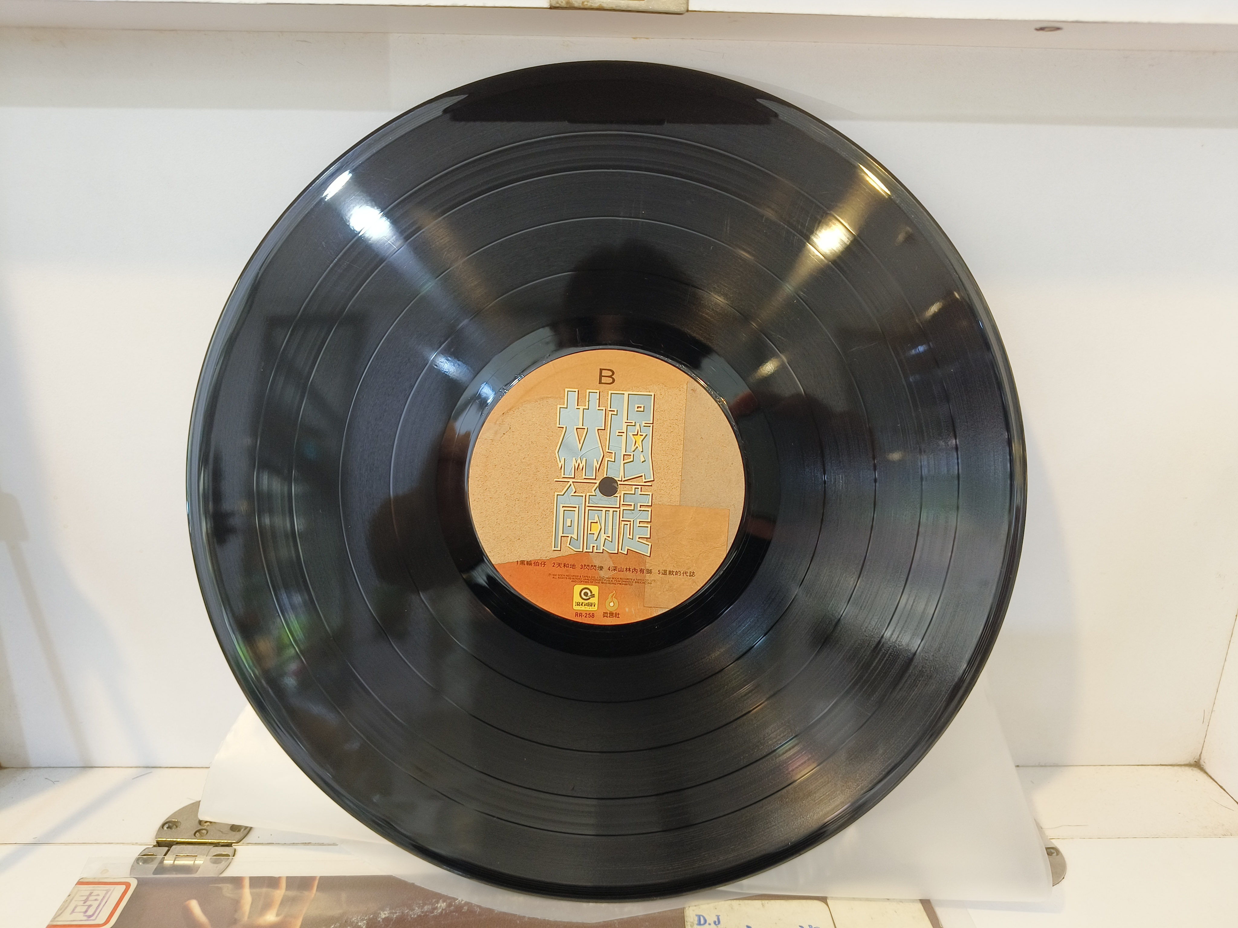 未開封　台湾盤 林強　林强 向前走 黑膠 レコード LP 未開封 台湾盤 林強 林强 向前走 黑膠 レコード LP 林強- 向前