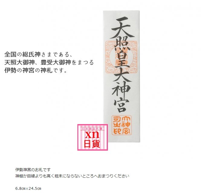 天照皇大神　天照大御神　伊勢神宮　額縁 楽天市場】額装【天照皇大神：黒茶】丈60.5cm×幅37.5cm 作家