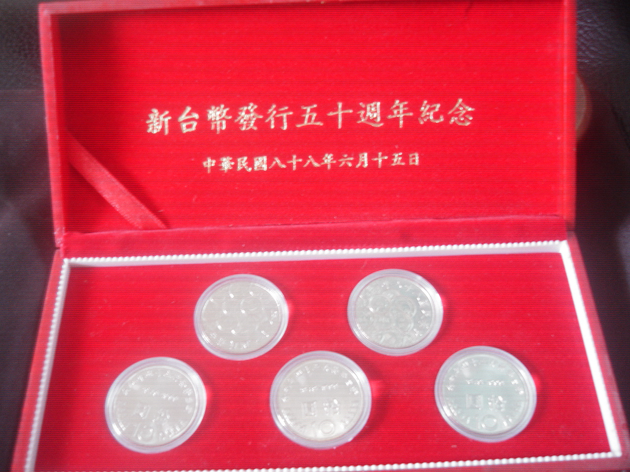 民國八十八年新台幣發行五十周年十元紀念幣88年10元| Yahoo拍賣