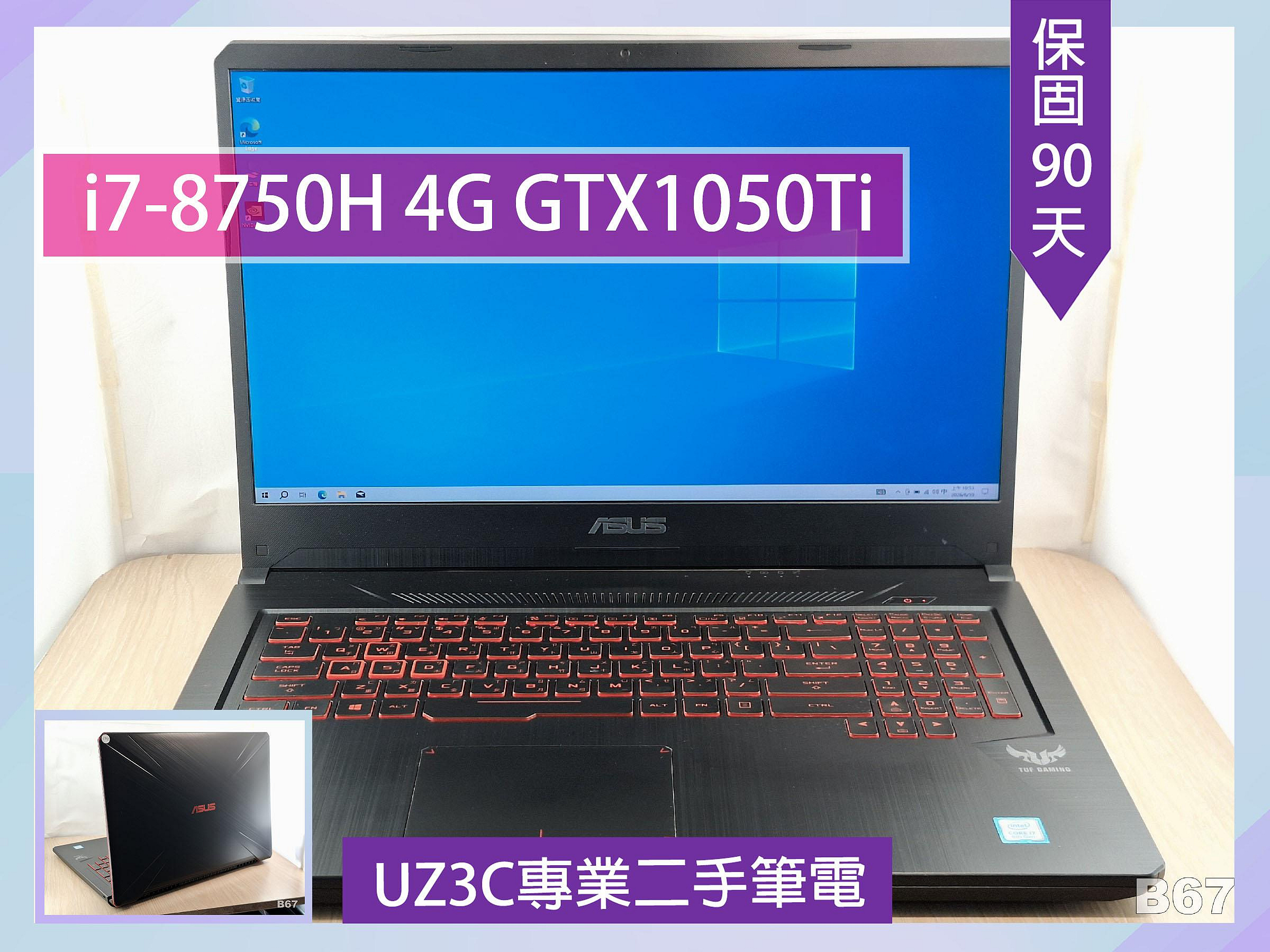 B67 二手筆電 ASUS FX705G i7-8750H/4G GTX1050Ti/16G/固態512G/17吋 電競