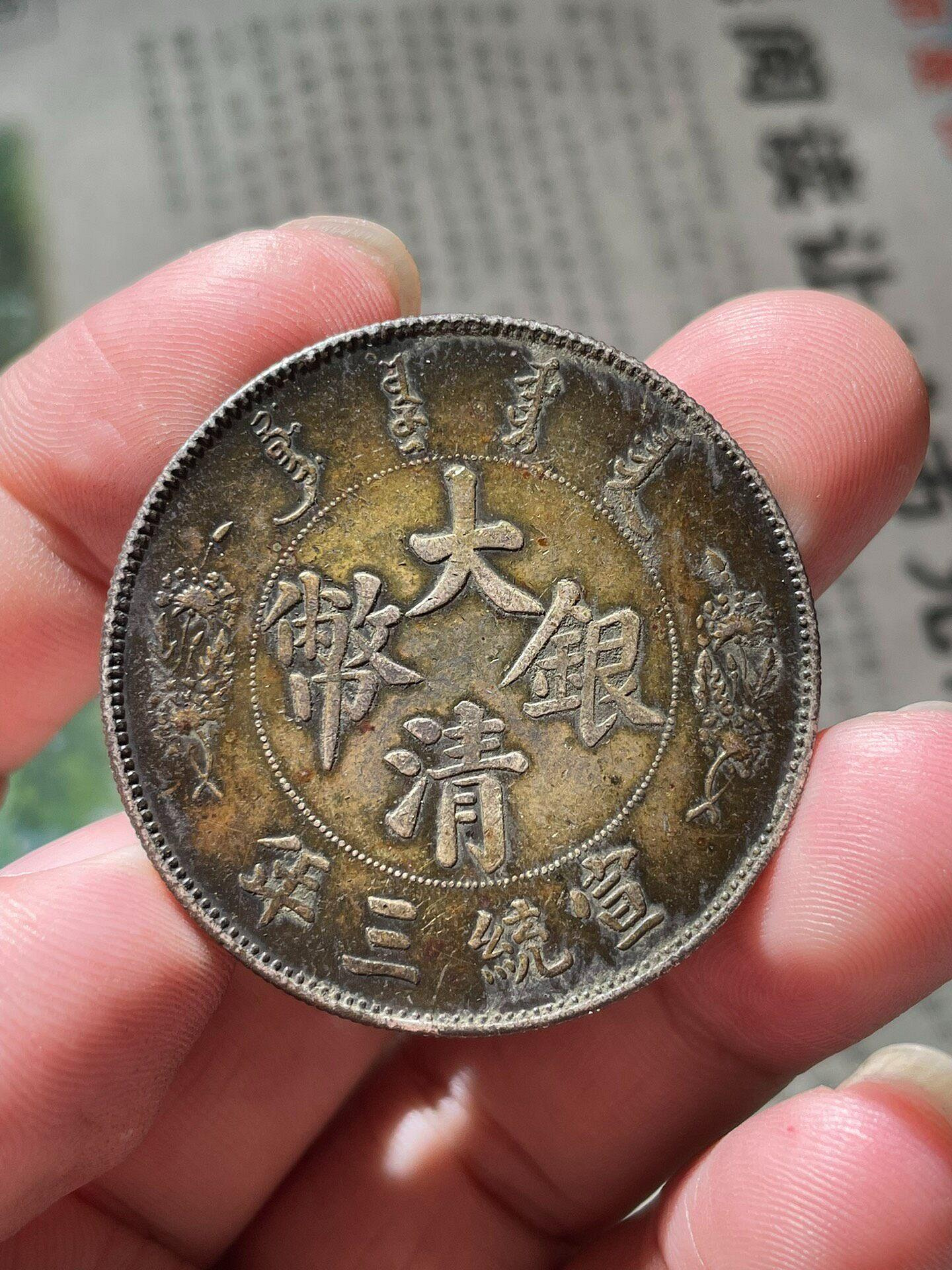 宣統三年大清銀幣長鬚龍的價格推薦- 2026年8月| 比價比個夠BigGo