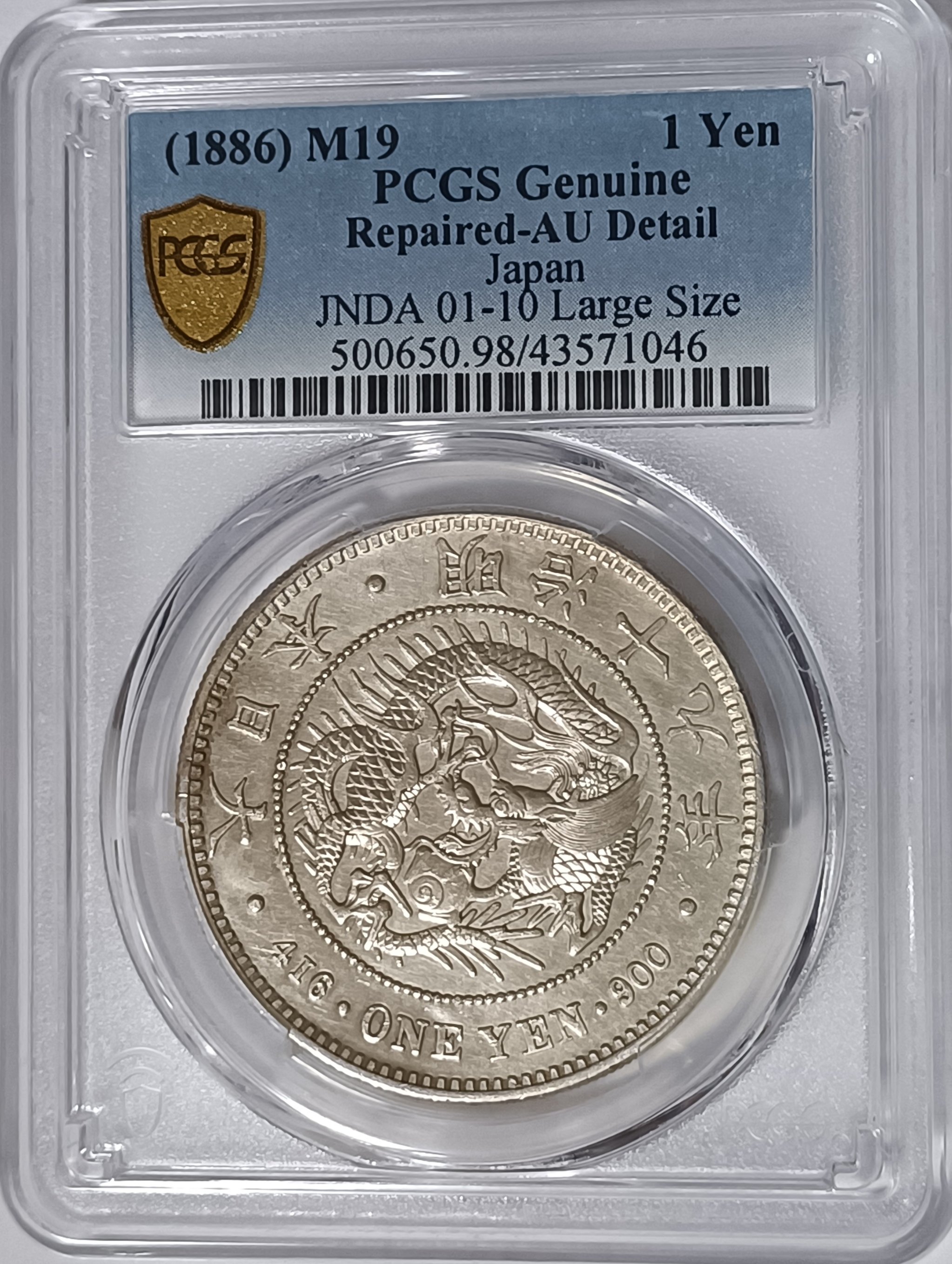 明治十九年(特年) 日本龍銀PCGS AU98 大型龍版PCGS標籤標註Large Size