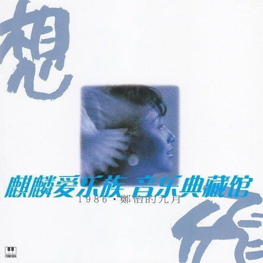 鄭怡-想飛的價格推薦- 2026年9月| 比價比個夠BigGo