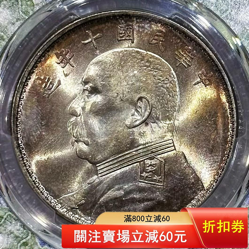 袁大頭十年T的價格推薦- 2026年7月| 比價比個夠BigGo