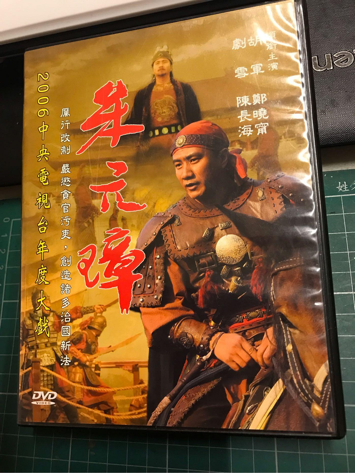 大明帝国 朱元璋 DVD-BOX 全巻セット 大明帝国 朱元璋 DVD-BOX I〜III