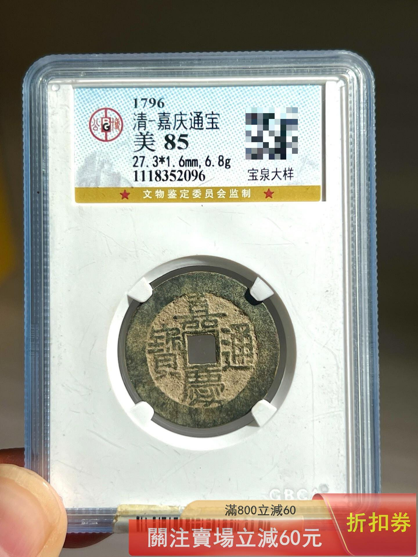 嘉慶通寶大樣的價格推薦- 2026年8月| 比價比個夠BigGo
