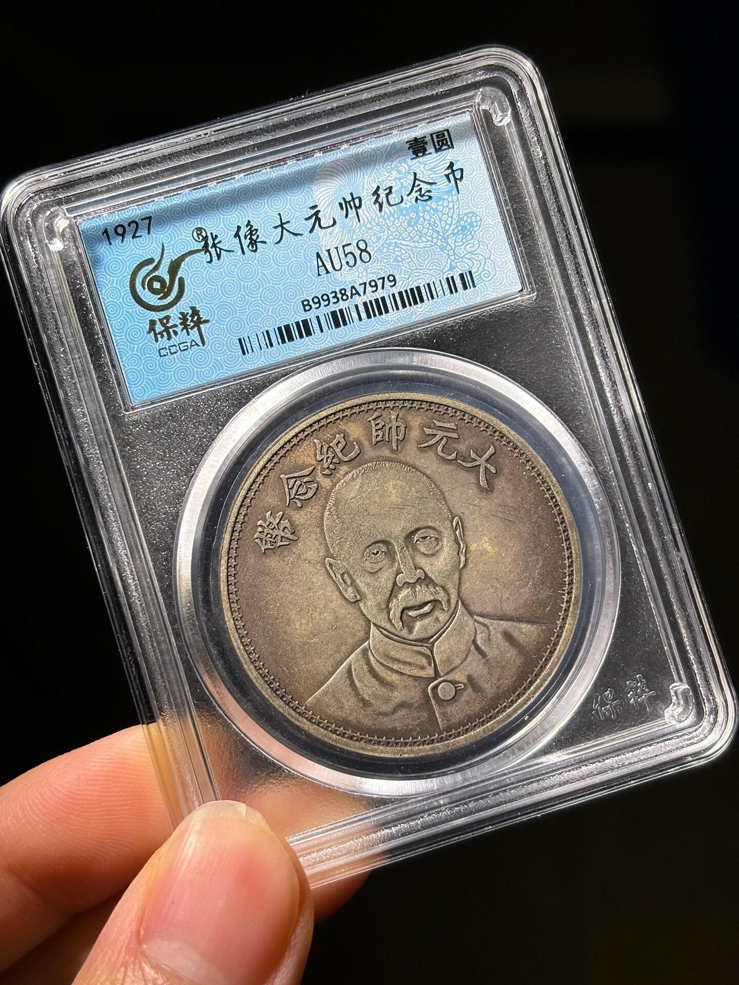 張作霖像大元帥紀念幣軍閥幣致臻評級AU58分官網可查，標價即賣價，可