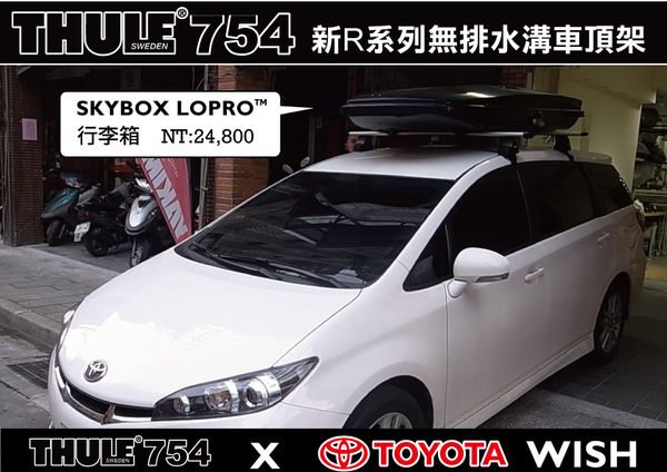 MyRack|| THULE TOYOTA WISH 專用車頂架腳座754+961橫桿+KIT1568
