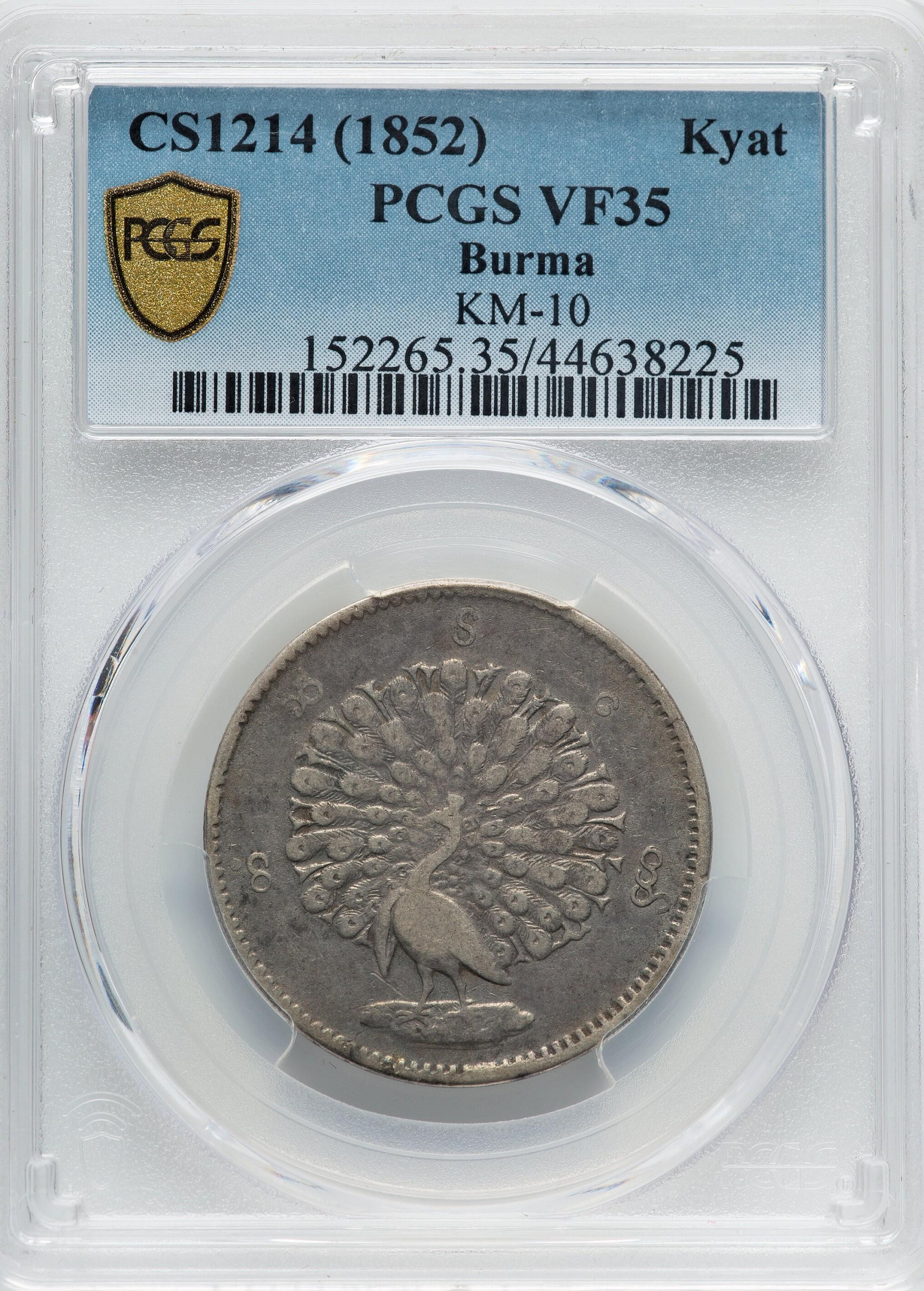 鑑定幣】1852年緬甸1 Kyat 緬元孔雀銀幣PCGS VF35 包漿古樸有分難得