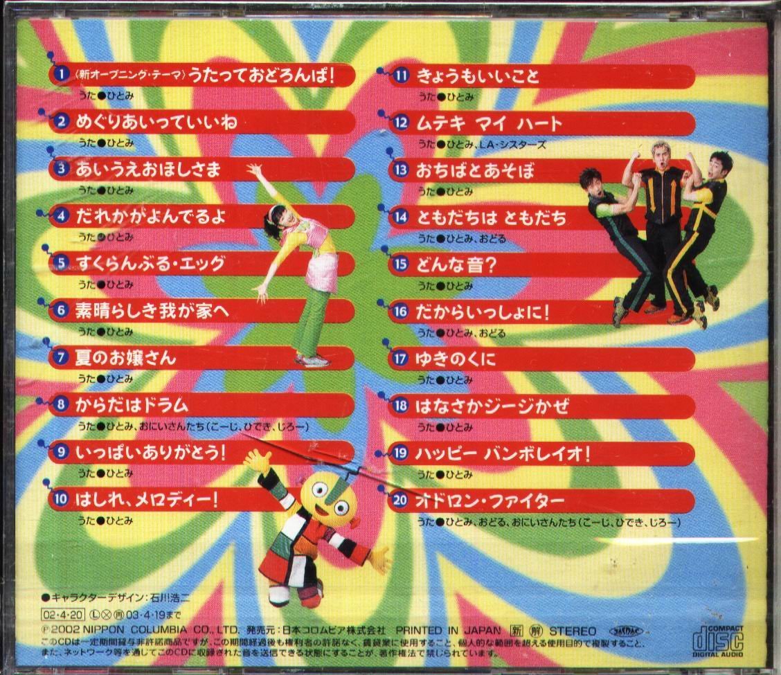 NHKうたっておどろんぱ NHKうたっておどろんぱ - Amazon.com Music