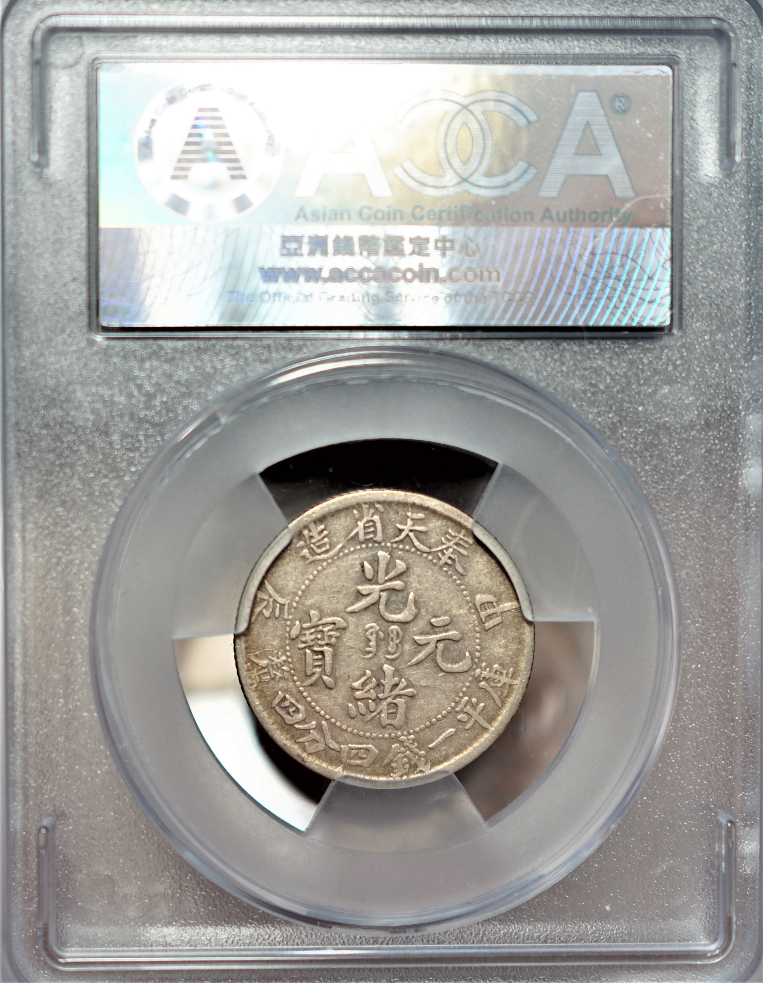 N-1 1904 奉天甲辰 10文 NGC MS 61　本物保証 鑑定幣】奉天省造甲辰光緒元寶1904年1.44 一錢四分四釐銀幣ACCA
