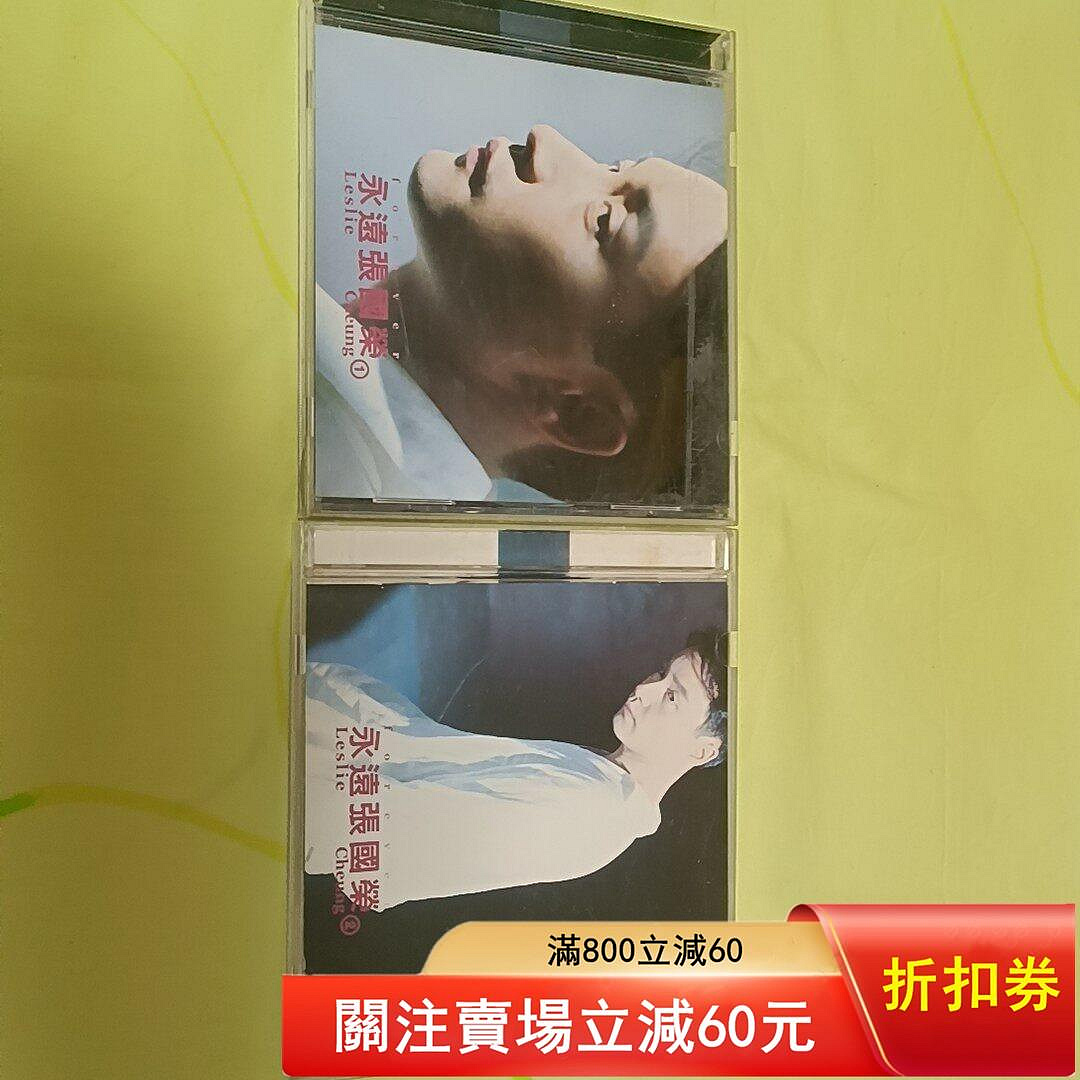 新品★ 張國榮(レスリー・チャン) 永遠張國榮 2CD 台湾版 2000年 永遠張國榮2CD的價格推薦- 2026年9月| 比價比個夠BigGo