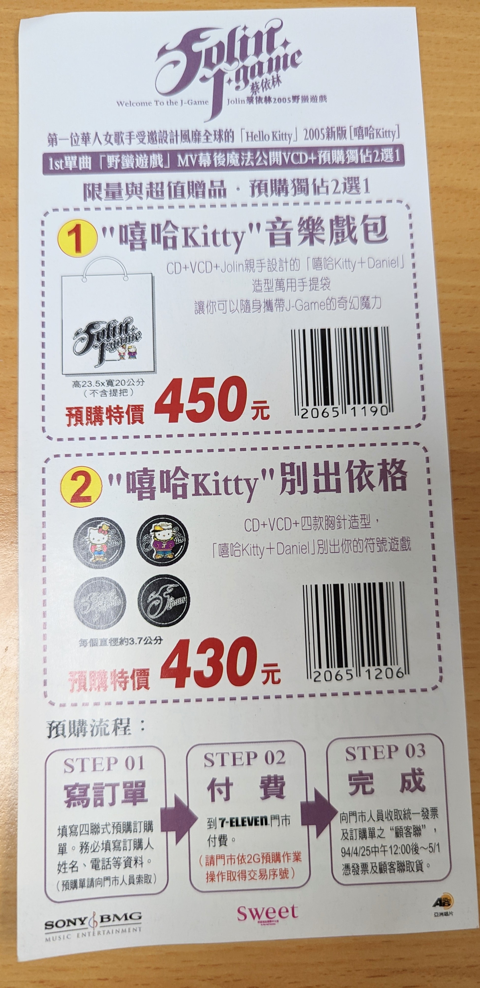 蔡依林- J Game 專輯預購單（新品） | Yahoo拍賣