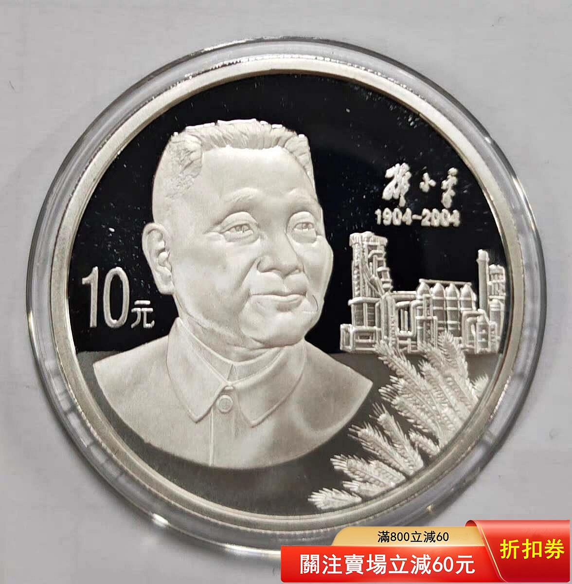 鄧小平銀幣的價格推薦- 2026年7月| 比價比個夠BigGo