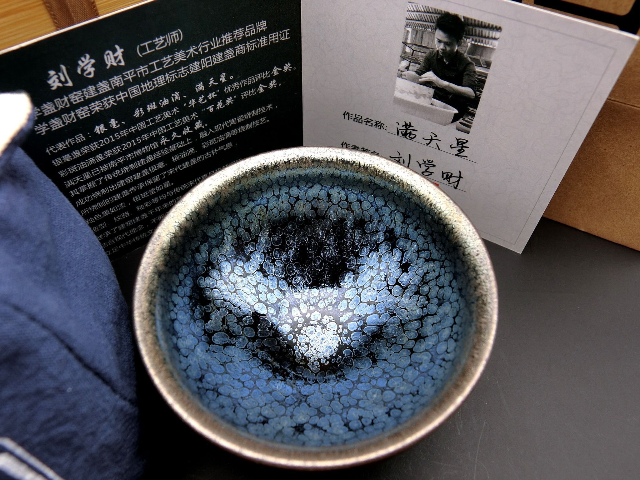 晶瑩財寶@典藏極品=建陽油滴天目建盞**高級工藝大師:學盞財窯劉學財