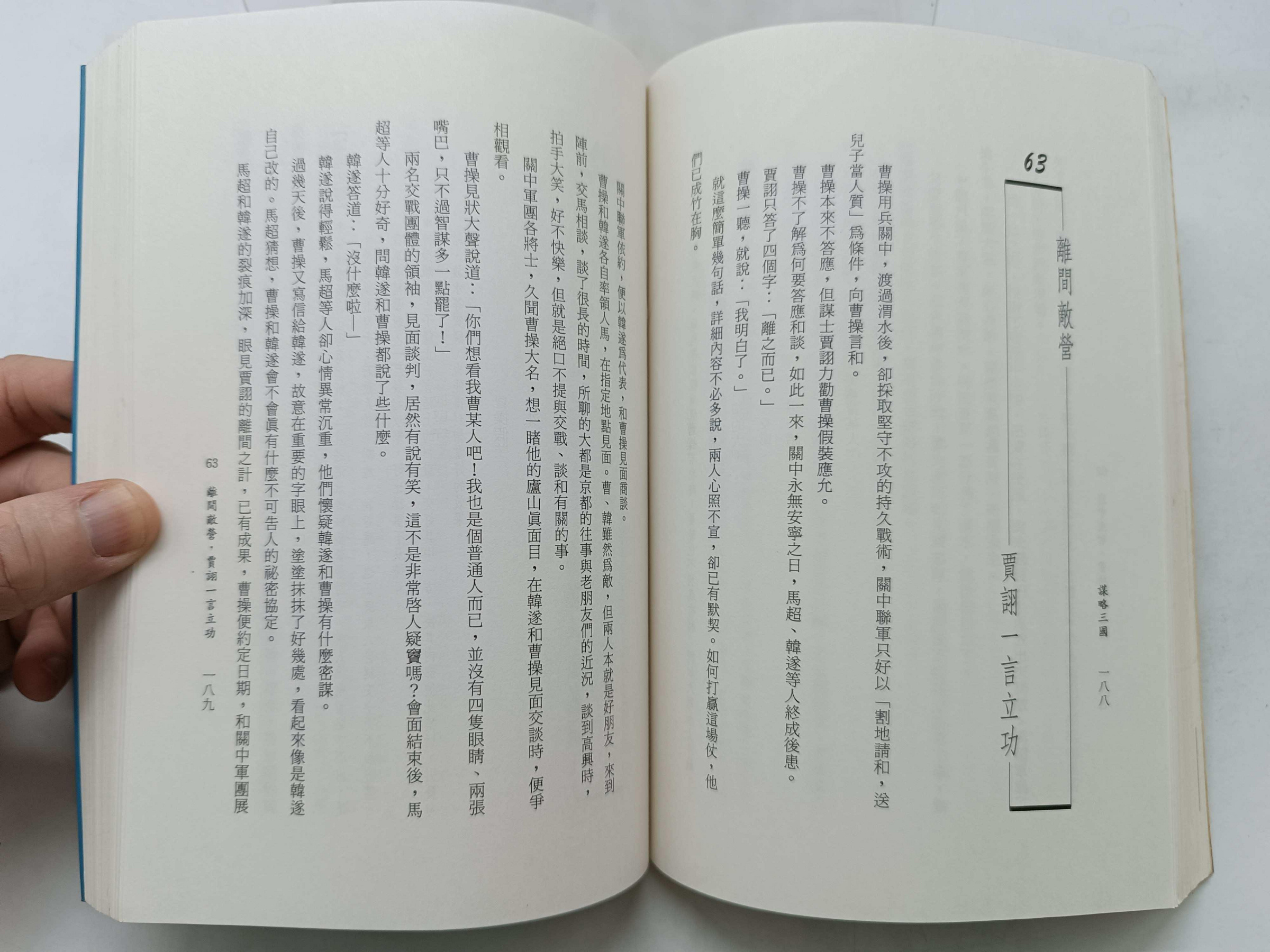 月界二手書店2S】謀略三國－大謀略史（絕版）_羅吉甫_遠流出版_原價199