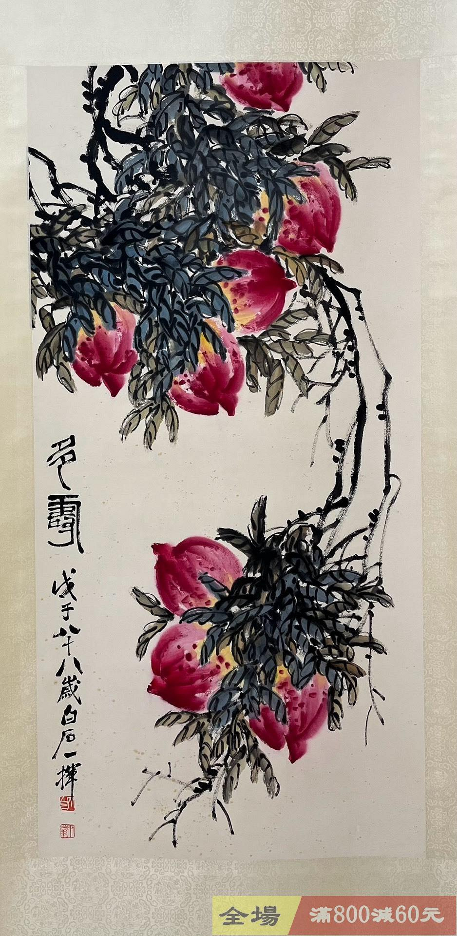 齊白石壽桃圖尺寸68x136 紙本水墨畫工精湛畫面構圖優美紅桃綠葉搭配