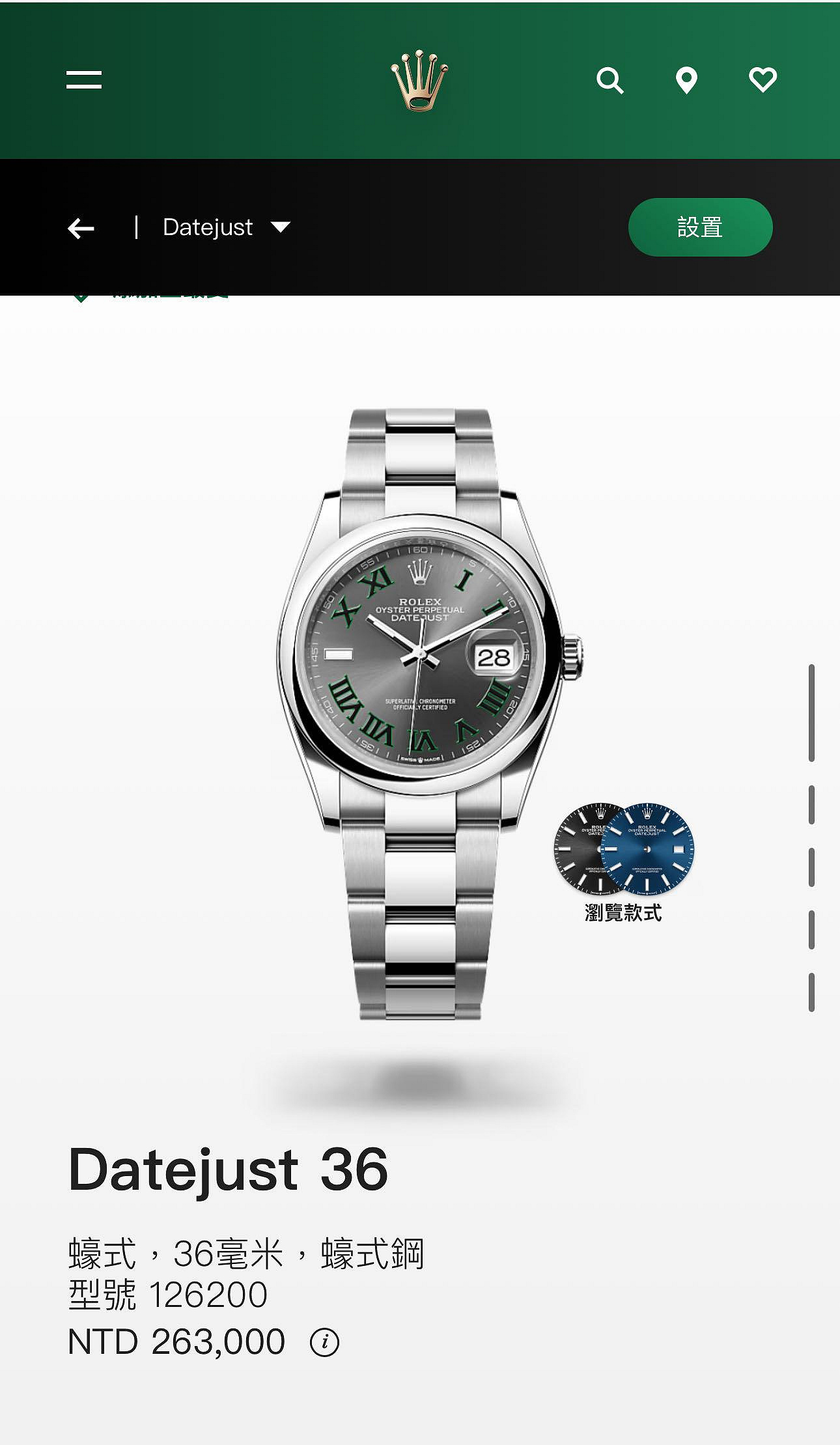 [2024 全新 現貨］Rolex 126200 Datejust 36 灰面綠羅馬